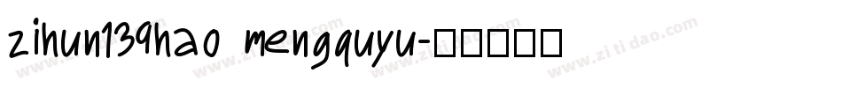zihun139hao mengquyu字体转换